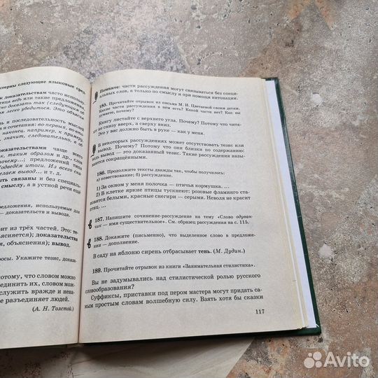 Русская речь. Развитие речи 5 класс. Никитина. 200