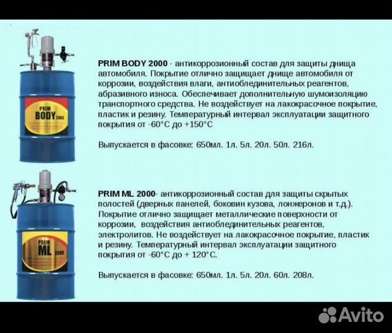 Продам антикор для скрытых и наружних полостей купить в Санкт ...