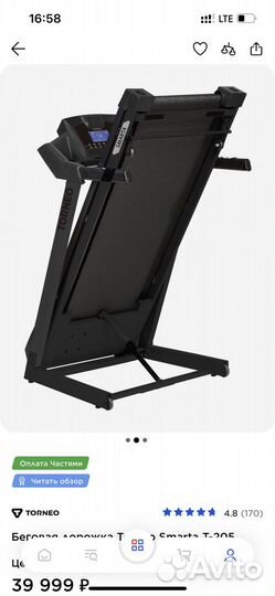 Беговая дорожка электрическая