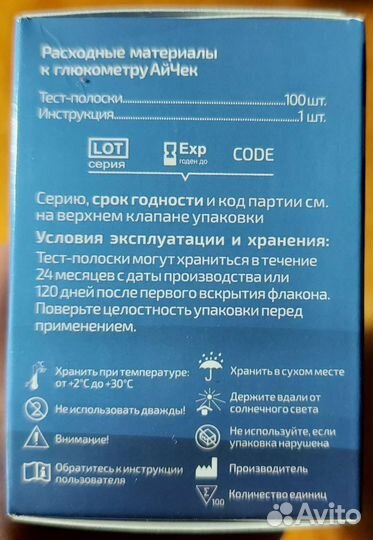 Тест-полоски для глюкометра айчек №100