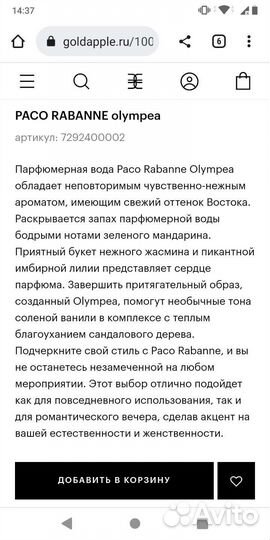 Paco Rabanne Olympea