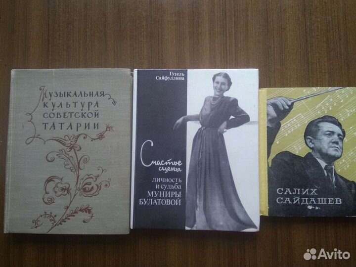 Книги о музыкантах Татарстана