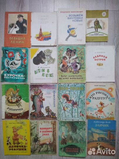 Детские Книги СССР