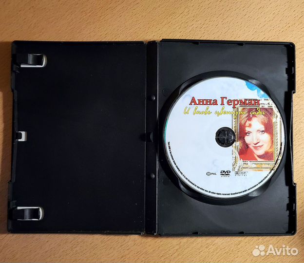 Анна Герман И вновь цветут сады (DVD, Россия)