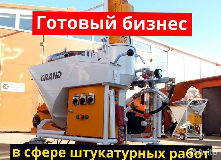 Штукатурная станция, окупаемость 1 месяц