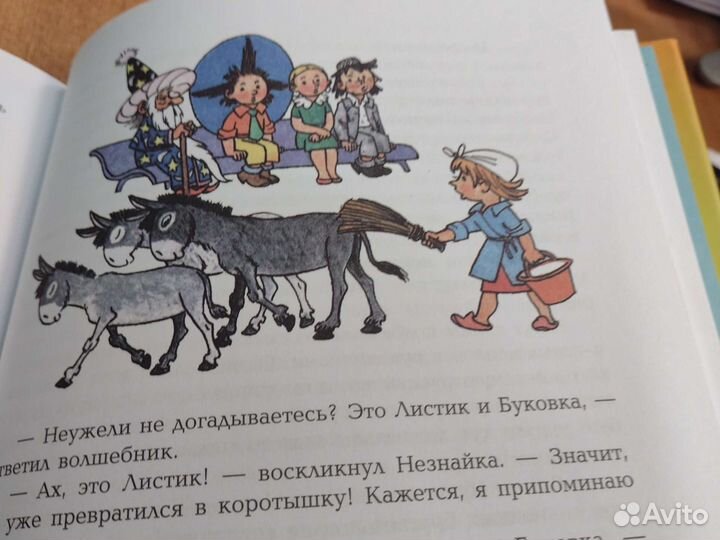 Незнайка в Солнечном городе Н.Носов