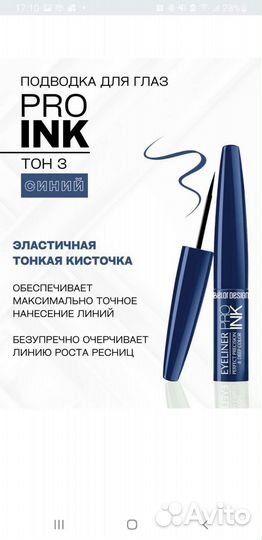 Подводка для глаз eyeliner PRO INK тон 3 синяя