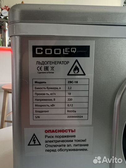 Льдогенератор cooleq ZBC-18
