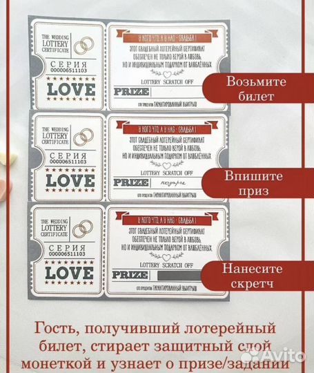 Свадебный лотерейные билеты