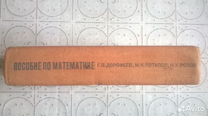 Пособие по математике