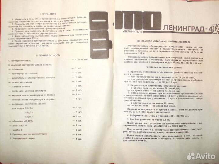 Увеличитель 