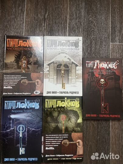 Ключи Локков 1-5 том