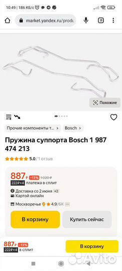 Пружина суппорта Bosch
