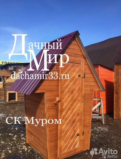 Дачный туалет 