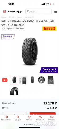 Pirelli Winter Ice Zero 215/55 R18