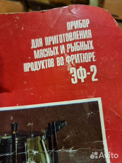 Фондюшница СССР фэ-2