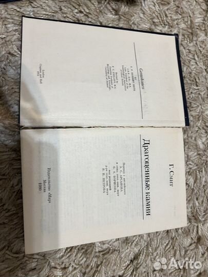 Книга учебник Драгоценные камни Г. Смит