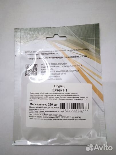 Семена ранних огурцов Маша f1, Зятёк f1