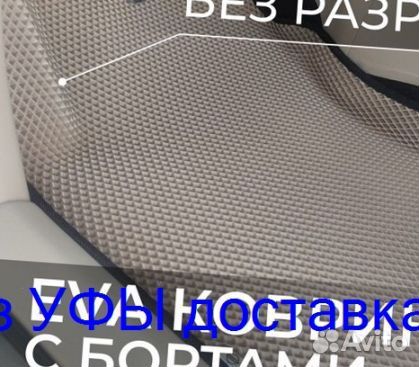 Эва Коврики 3D с бортами для авто