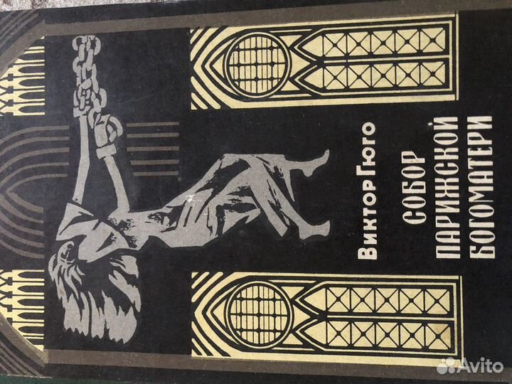 Б.Полевой,А.Толстой,Гюго