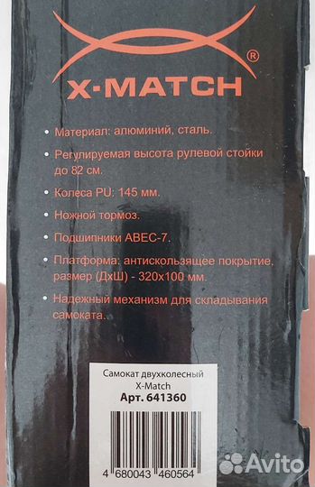 Самокат детский 2-колёсный