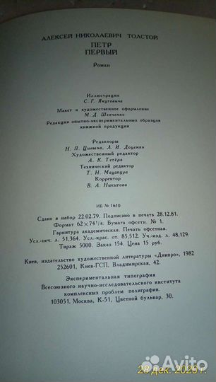 Пётр Первый. А.Толстой. Иллюстрированное изд. 1982