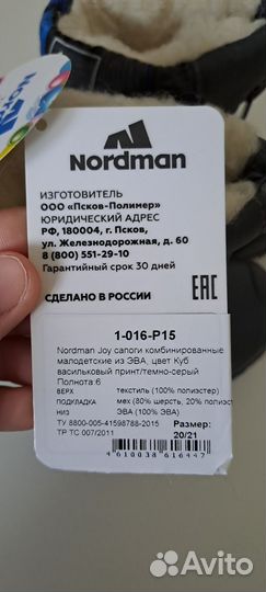 Сапоги Nordman 20-21 зимние новые