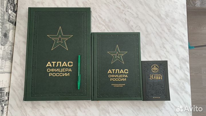 Атлас Офицера 2021г