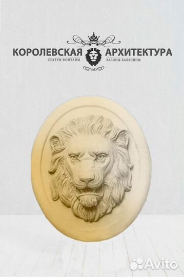 Круглый маскарон Морда льва