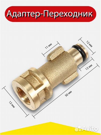 Адаптер латунный для минимойки Bosch