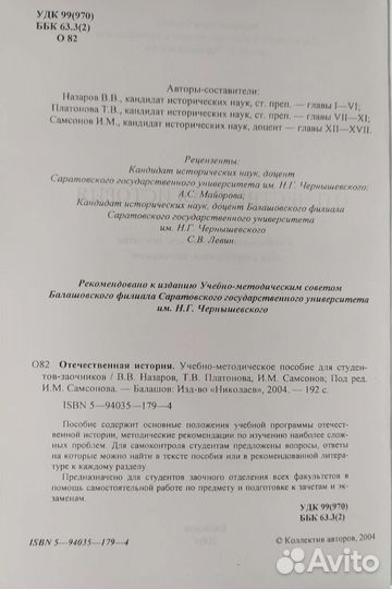 Отечественная история