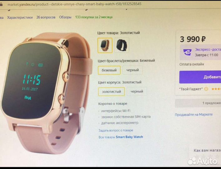 Детские часы с gps