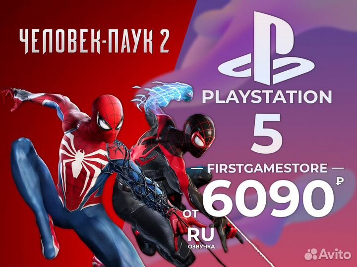 Человек Паук 2 PS5