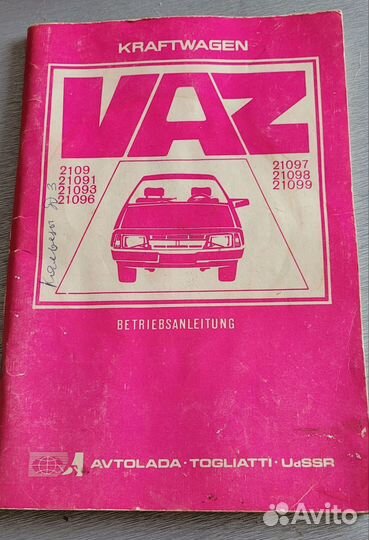 Инструкция ваз 2109 на немецком языке