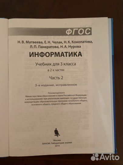 Книга по информатике 3 класс