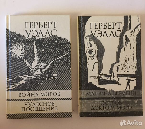 Герберт Уэллс - Война миров/Чудесное посещение