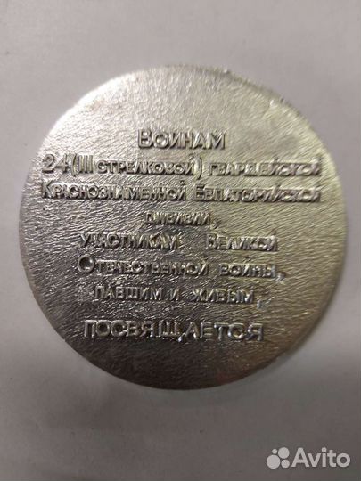 Медаль настольное