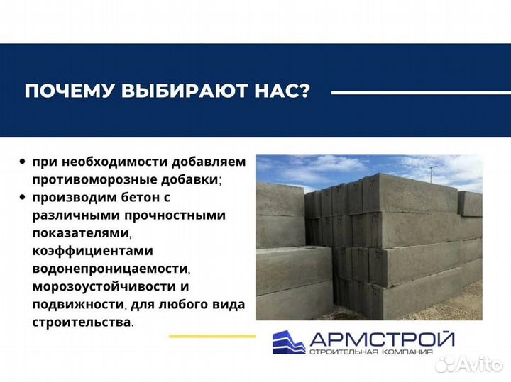 Доставка бетона