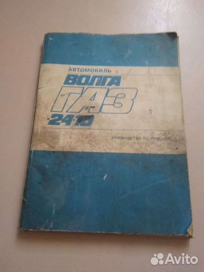 Руководство по ремонту Волга газ 24-10