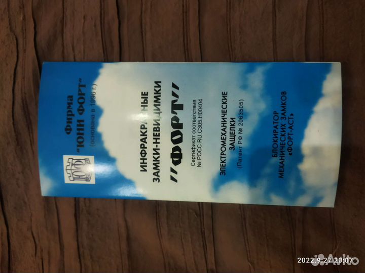 Лучший замок невидимка