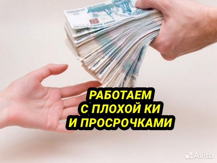 Помощь в получении кредита под залог