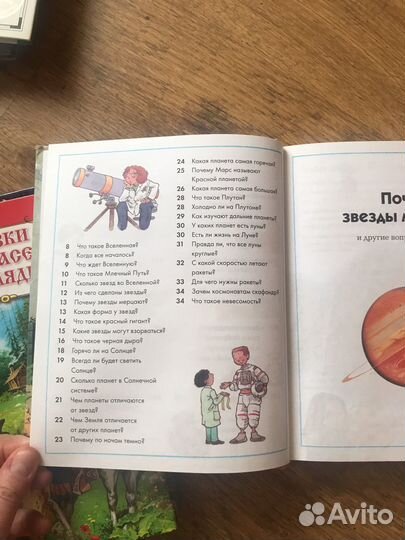 Большая книга почему