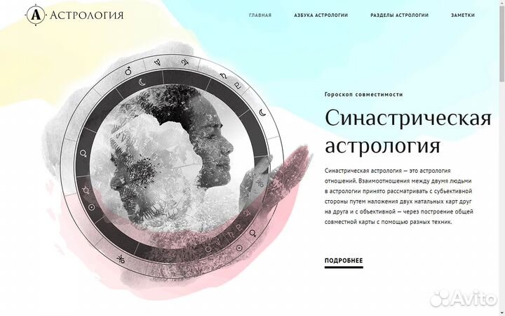 Готовый сайт по астрологии