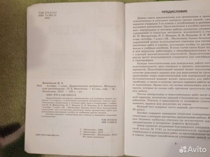 Дидактический материал по алгебре 7 класс