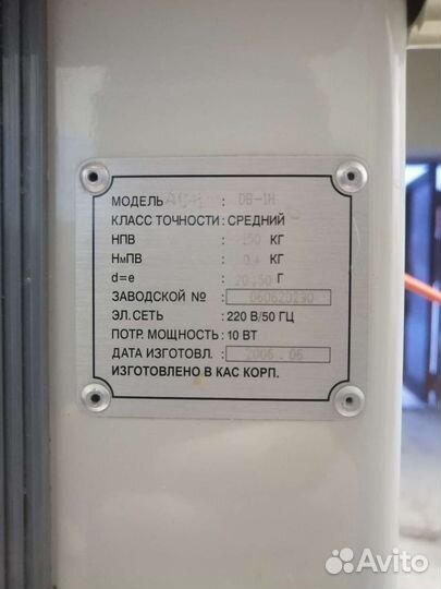 Весы напольные