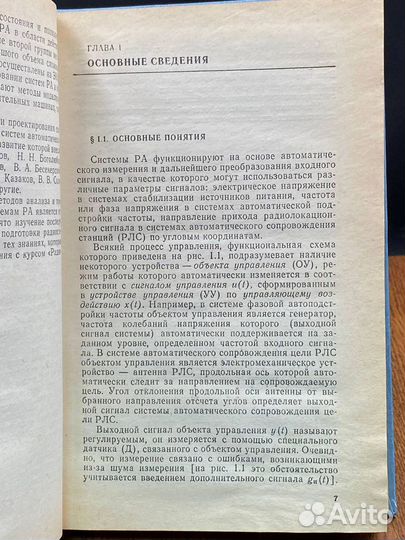 Радиоавтоматика