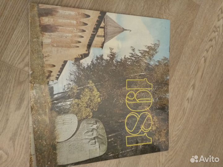 Календарь 1981 год