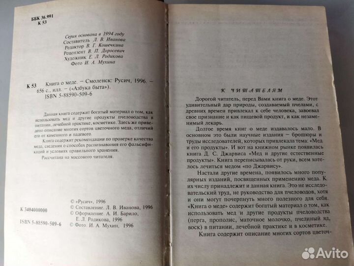 Книга о мёде