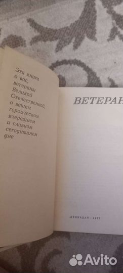 Книга о Великой Отечественной Войне