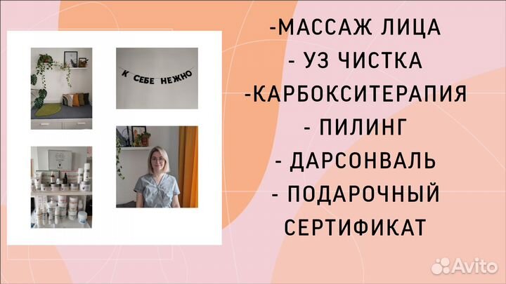 Массаж лица, косметология Мурино /Девяткино/ Бугры